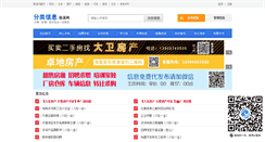 Desktop Screenshot of fenlei.zxip.com